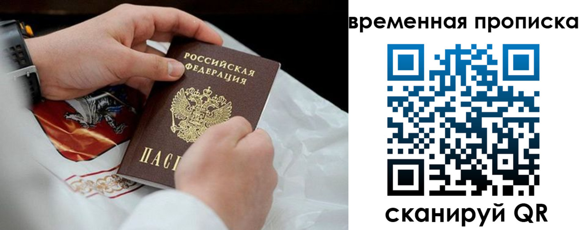 временная регистрация для всех в Магнитогорске