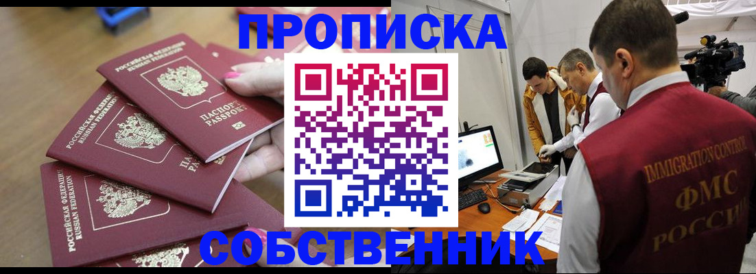 прописка поиск в Магнитогорске