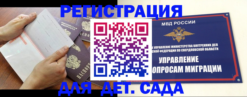регистрация для дет. сада в Магнитогорске