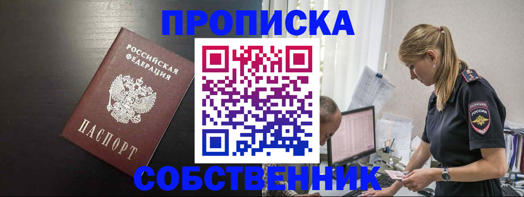 прописка штамп в Магнитогорске