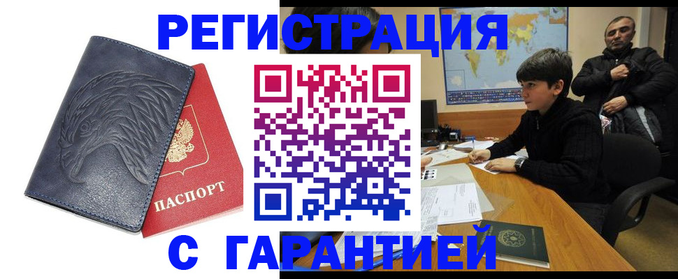 прописка от собственника в Магнитогорске