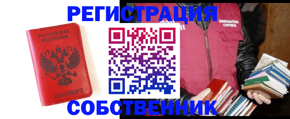 временная регистрация в квартире в Магнитогорске