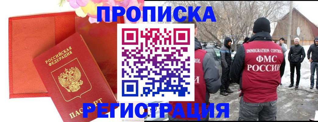 прописка гарантия в Магнитогорске